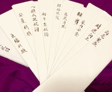 現役神主が貴方の為に祝詞を作成します 開運、御祓い、金運、心願成就、良縁等どの様な内容でも結構です