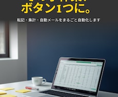 スプレッドシートの繰り返し作業を自動化します イメージ1