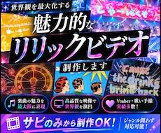 世界観に合わせたリリックビデオを制作します 歌詞を、ただ映すだけじゃない。楽曲の世界観を映像に。