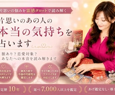 片思いのあの人の本当の気持ちを占います イメージ1