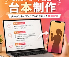 SNSショート動画の台本制作します イメージ1