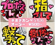 可愛い&目立つ手描きカンペうちわを作ります イメージ1