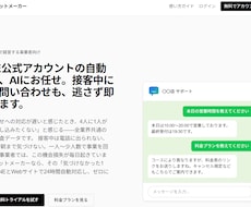 AIが質問に回答する機能付きHPを作成します イメージ1