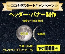 修正無料！バナー【1枚1,000円】で作ります イメージ1