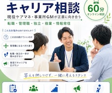 ケアマネ・介護職のキャリア相談いたします イメージ1