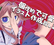 可愛いイラスト制作します イメージ1