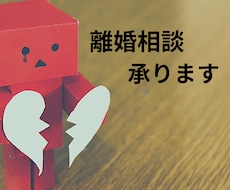 有利に離婚する方法教えます コロナで我慢の限界！離婚の相談、離婚までにすべきことが分かる