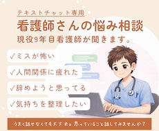 限界看護師さんへ｜仕事の悩み聞きます イメージ1