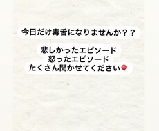 あなたの愚痴をお聞きします イメージ1