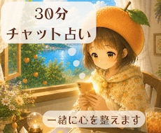 文字にして、スッキリ✲心の整理をお手伝いします イメージ1