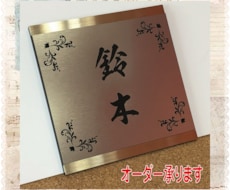 ステンレスフレーム表札をお作り致します ✨上質感を演出するおしゃれな表札 ✨
