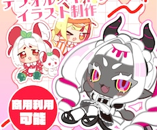 ポップでかわいいミニキャラ描きます イメージ1