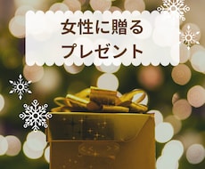 女性へ贈るプレゼントをご提案します イメージ1