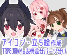 立ち絵、SDキャラ、アイコン作成します イメージ1