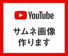 YouTubeのサムネイル画像作成します 高クオリティで低価格！担当チャンネル総再生回数60万回超！