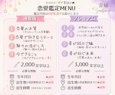 ホロスコープで恋愛鑑定を総合的に占います イメージ1