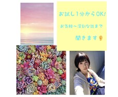 お気軽に５分〜でも聞きます⭐️モヤモヤを晴らします イメージ1