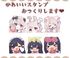 Twitch/YouTube用スタンプ作ります イメージ1