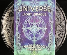 オラクルカードで今必要なメッセージをお届けします 魂の道、無条件の愛へと還る旅路をどうぞお楽しみください。