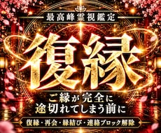 諦めないで◆音信不通から復縁成就へ至る鑑定します 【別れの因果を深く読み取り再縁へ導く】大ボリューム集中鑑定