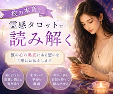 素っ気ない態度の彼◆裏の本音を霊感タロットで視ます イメージ1