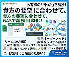 オーダーメイドで自動化ツール作成します イメージ1