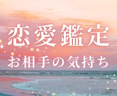 相手の気持ち→あの人は今どう思ってる？お伝えします イメージ1