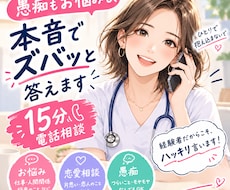 愚痴もお悩みも、本音でハッキリ答えます イメージ1
