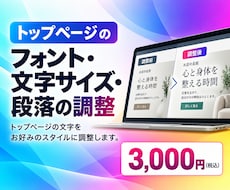 トップページのフォントを調整します トップページの文字をお好みのスタイルに変更します