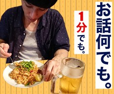 お話何でも聞きます イメージ1