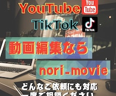 YouTube・tiktok 動画編集承ります 細部まで目を光らせて、イメージ通りの編集に仕上げます