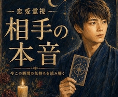 霊視❤️今この瞬間のお相手の気持ちを読み解きます ❤一人一人に寄り添ったボリュームのある鑑定❤