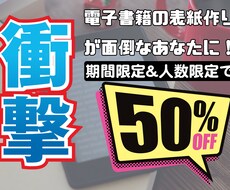 電子書籍の表紙作成を当方が喜んで代行制作します イメージ1