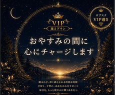 VIP✨週5でエネルギーチャージします 理想の未来に進むため✨自分を整える習慣をサポート