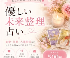 優しい未来整理占いします 恋愛・仕事・人間関係のお悩みを優しく整理します