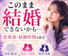 四柱推命で恋愛運や結婚運の流れを鑑定します イメージ1
