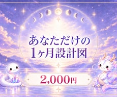 星と数秘で2026年のあなたの1ヶ月を読みます イメージ1