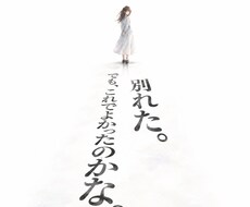 もし復縁したら？その先の二人を占います イメージ1