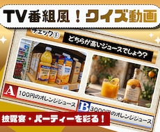 格付けチェック風！2択クイズ動画を作ります お忙しい新郎新婦様・幹事様に代わり、素敵な演出をお手伝い