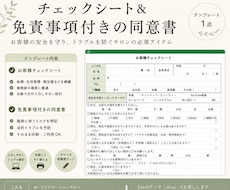 サロン用カウンセリングシート＆同意書を提供します イメージ1