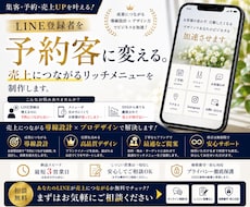 売上につながるLINEリッチメニュー制作します LINE登録者を予約客に変える。