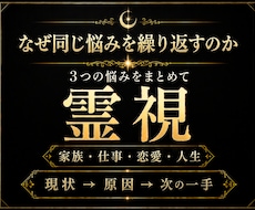 人生が苦しい原因を霊視｜3つの悩みを読み解きます イメージ1