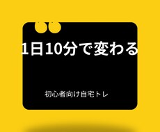 無理なく続く筋トレ・ダイエットプラン作ります イメージ1