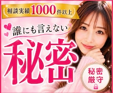 誰にも言えない秘密…優しく寄り添い受け止めます 妄想/女装/性のお悩み/後悔/恥ずかしい/否定なし/不倫