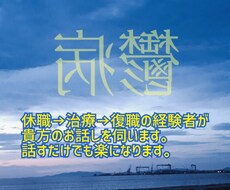 私がうつ病？会社に行くのが辛い方の話を伺います イメージ1