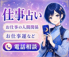 仕事占い⭐️職場の人間関係・今後の流れ占います 転職・職場の人間関係・仕事運・お仕事に関するお悩み