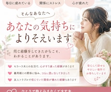 モラハラや義父母ストレスに経験目線で寄り添います イメージ1