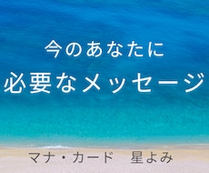 今あなたに必要なメッセージをお届けします お悩みの原因は自分の中にある。心の内側のぞいてみませんか？