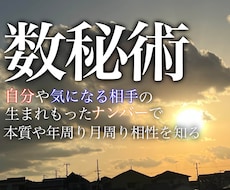 今どきの数秘術✨で鑑定します 自分やお相手の生まれもったナンバーで性質や年周りを知る