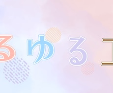 配信・SNS向けやさしいヘッダー作成いたします イメージ1